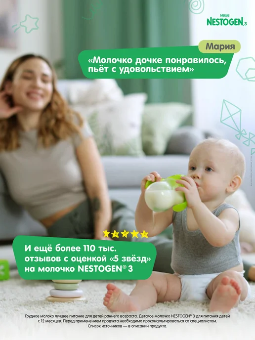 NESTOGEN Молочко детское 3, с 12 месяцев, 900 г, 900 г, фото 7