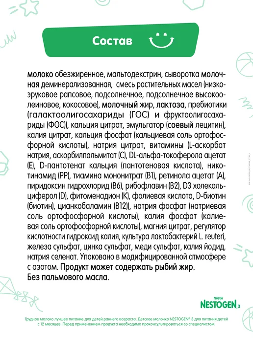NESTOGEN Молочко детское 3, с 12 месяцев, 900 г, 900 г, фото 8