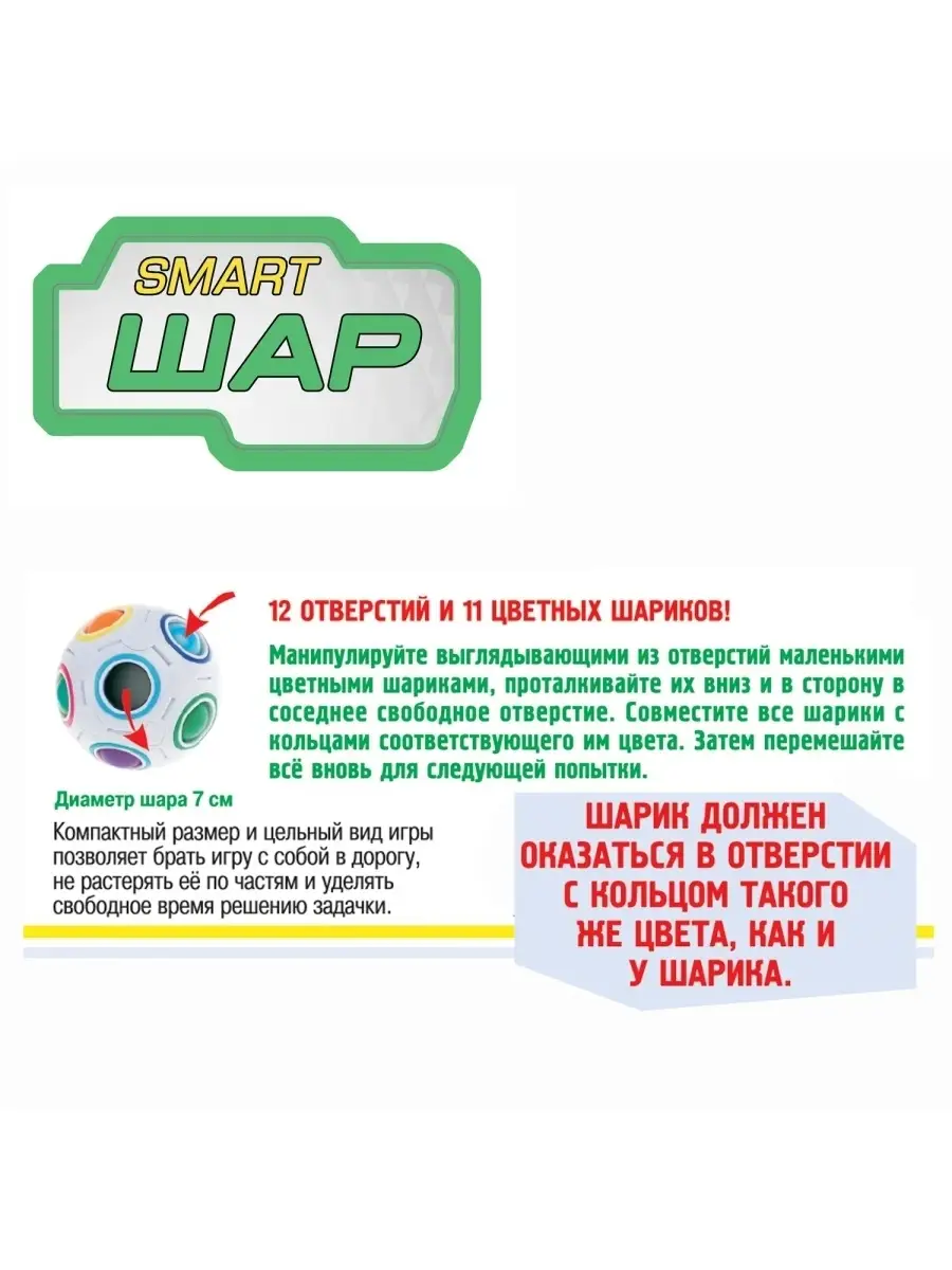 Игра головоломка Smart Шар BONDIBON 83769478 купить за 439 ₽ в  интернет-магазине Wildberries