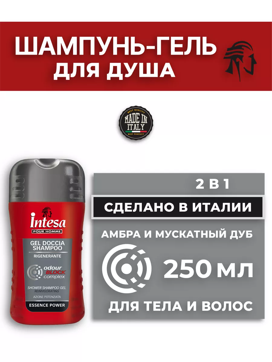 INTESA - Gel Doccia Shampoo Odour Block Complex 250 Ml