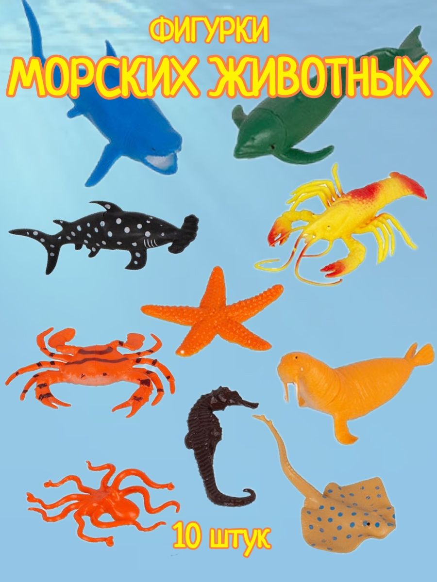 Фигурки морских животных. DiOl kids 83769747 купить за 568 ₽ в  интернет-магазине Wildberries