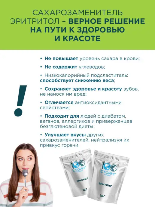 STOING Эритрит сахарозаменитель Эритритол СТОИНГ 1 кг, 1 кг, фото 5