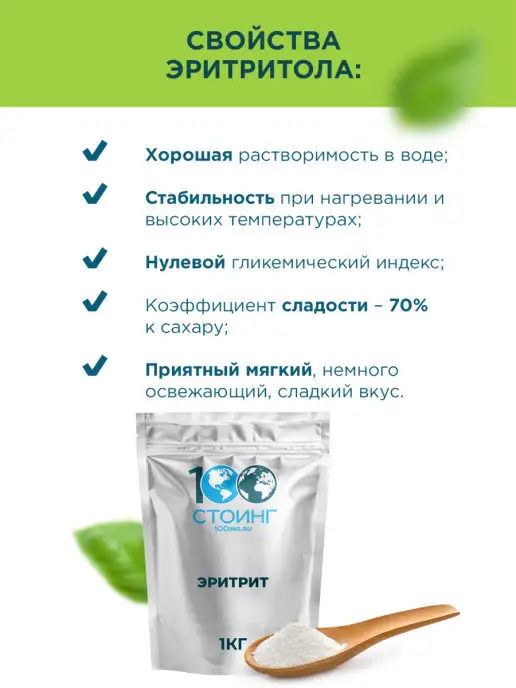 STOING Эритрит сахарозаменитель Эритритол СТОИНГ 1 кг, 1 кг, фото 6
