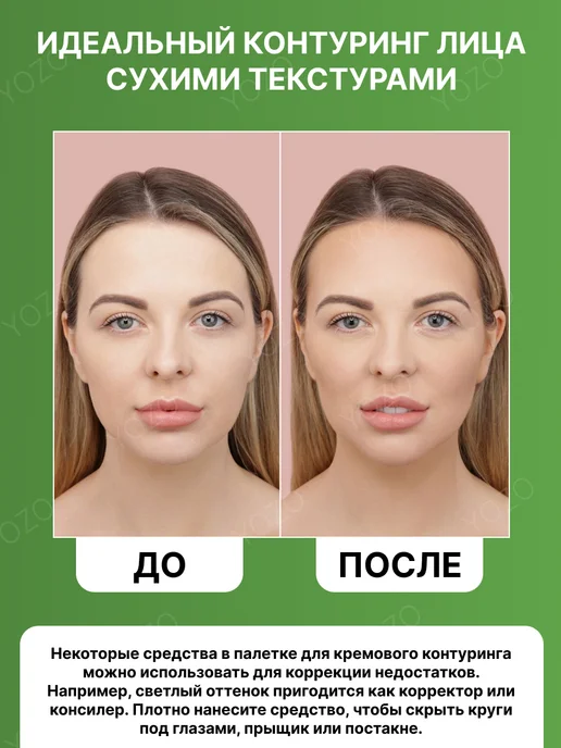 YOZO Палетка для контуринга лица, белый, фото 4