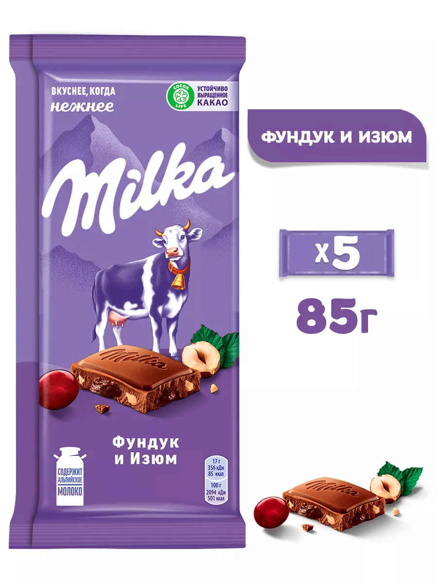 Милка молочный шоколад дробленый фундук и изюм 5шт.*85гр. Milka 83771454  купить в интернет-магазине Wildberries