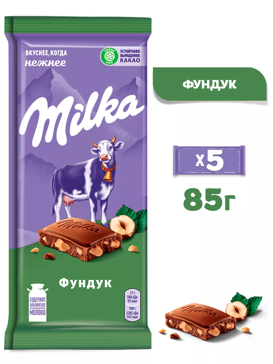 Милка молочный шоколад с Дробленым орехом 5шт.*85гр. Milka 83771558 купить  в интернет-магазине Wildberries