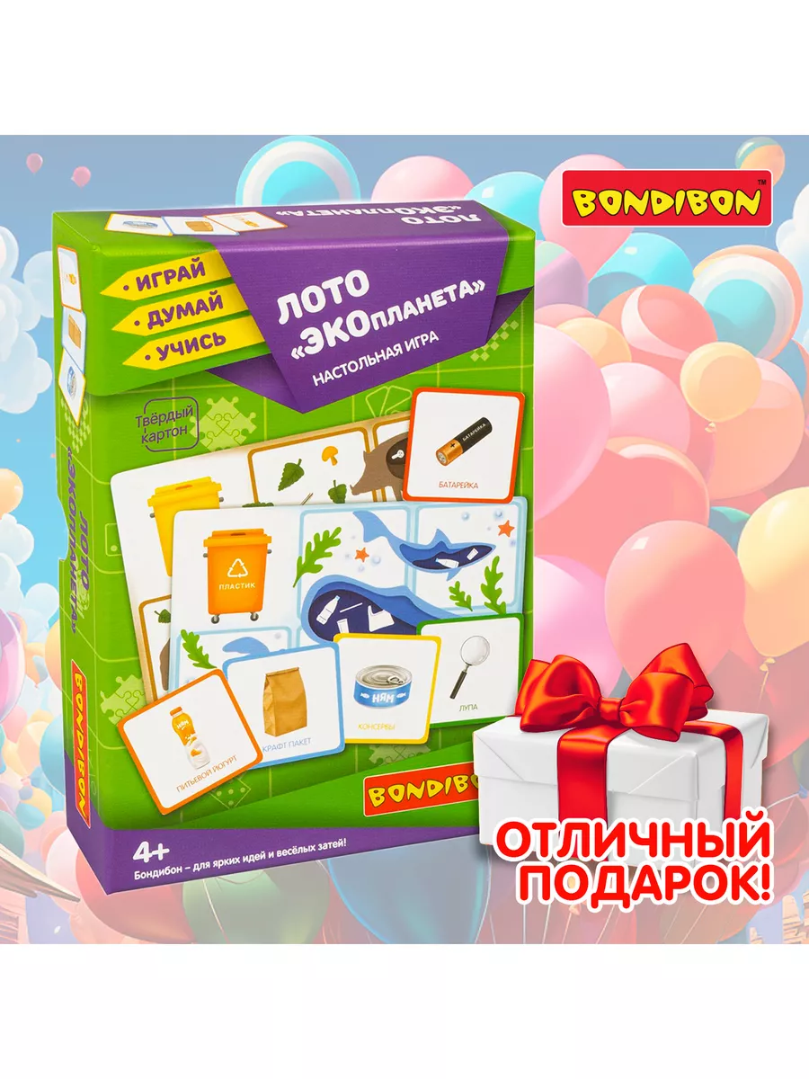 Настольная игра Лото с карточками детское Экопланета BONDIBON 83772890  купить за 982 ₽ в интернет-магазине Wildberries