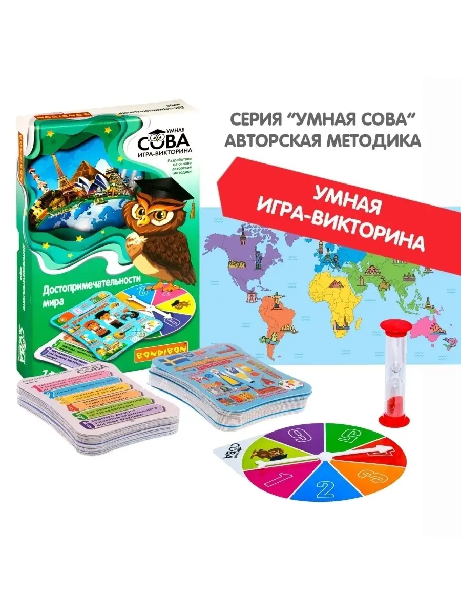 Игра викторина Достопримечательности Мира BONDIBON 83772893 купить за 914 ₽  в интернет-магазине Wildberries