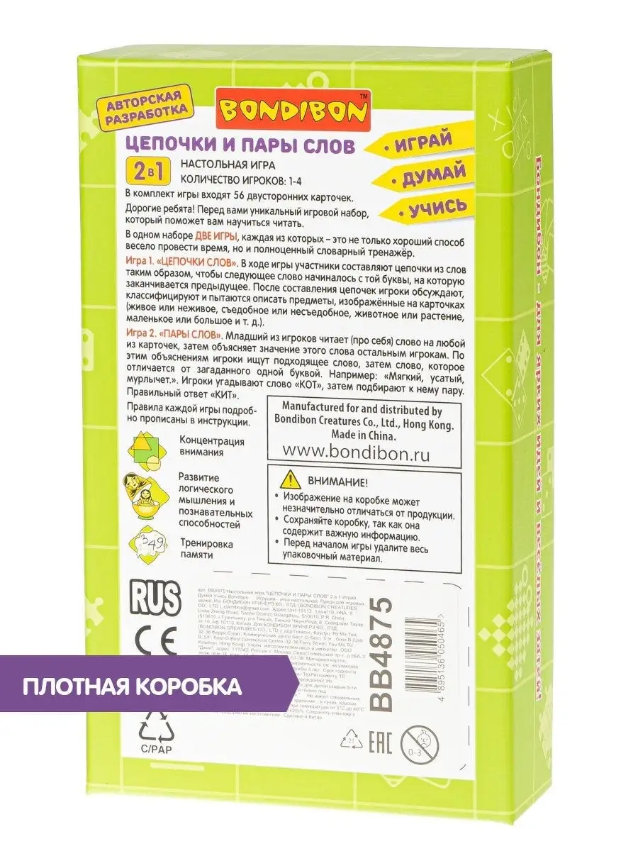 Настольная игра головоломка для детей Цепочки и пары слов BONDIBON 83772909  купить за 721 ₽ в интернет-магазине Wildberries