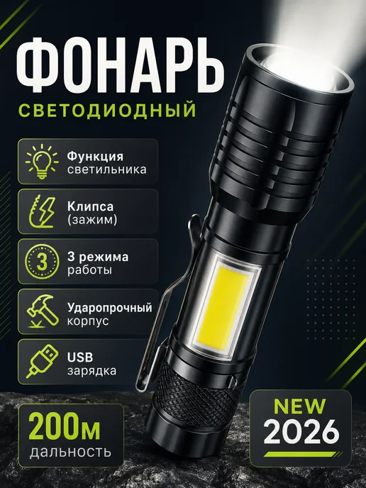RU-shop Фонарик ручной светодиодный карманный аккумуляторный, вариант