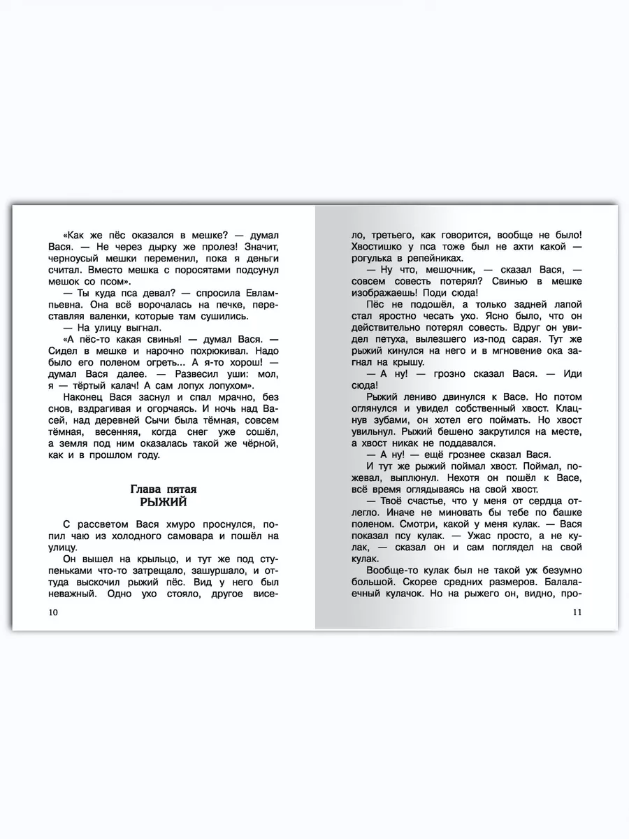 Коваль Ю.И. Приключения Васи Куролесова. Внеклассное чтение Омега-Пресс  83773164 купить за 357 ₽ в интернет-магазине Wildberries