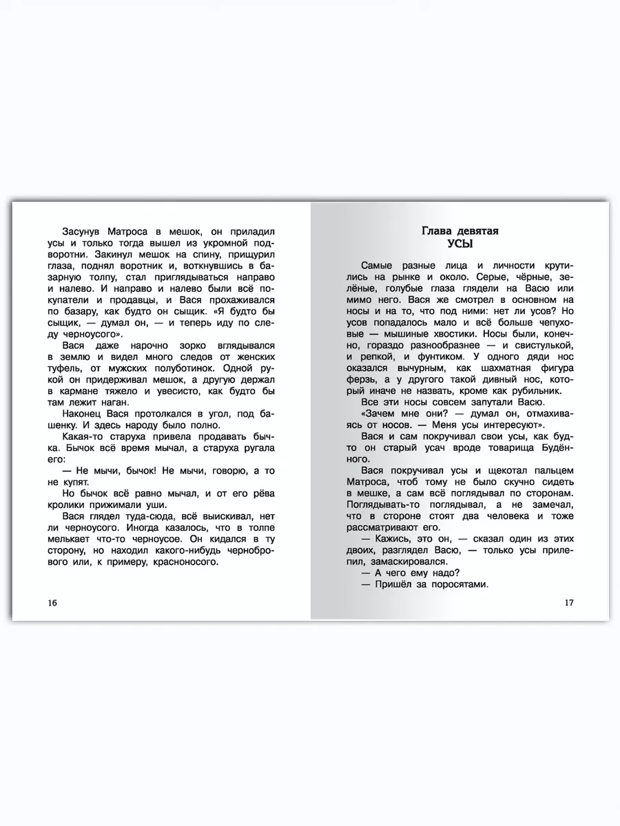 Коваль Ю.И. Приключения Васи Куролесова. Внеклассное чтение Омега-Пресс  83773164 купить за 357 ₽ в интернет-магазине Wildberries