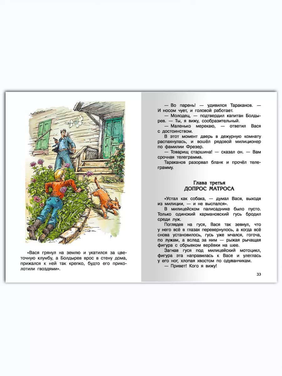 Коваль Ю.И. Приключения Васи Куролесова. Внеклассное чтение Омега-Пресс  83773164 купить за 357 ₽ в интернет-магазине Wildberries