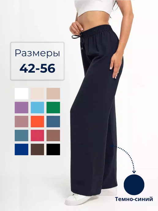 Asema fashion Брюки палаццо летние