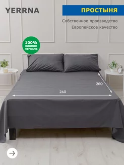 Простынь евро 240x260 см хлопок 100% однотонная YERRNA 83773974 купить за 1 346 ₽ в интернет-магазине Wildberries