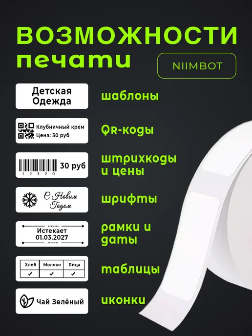 Niimbot Этикетки для термопринтера 15х50 1 рулон, 15x50, фото 4