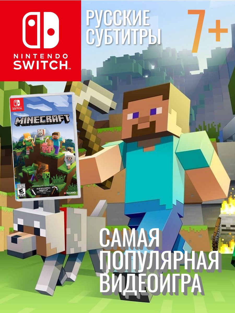 Игра Minecraft Русский язык (приставка Нинтендо Switch) NINTENDO 83774331  купить за 5 045 ₽ в интернет-магазине Wildberries