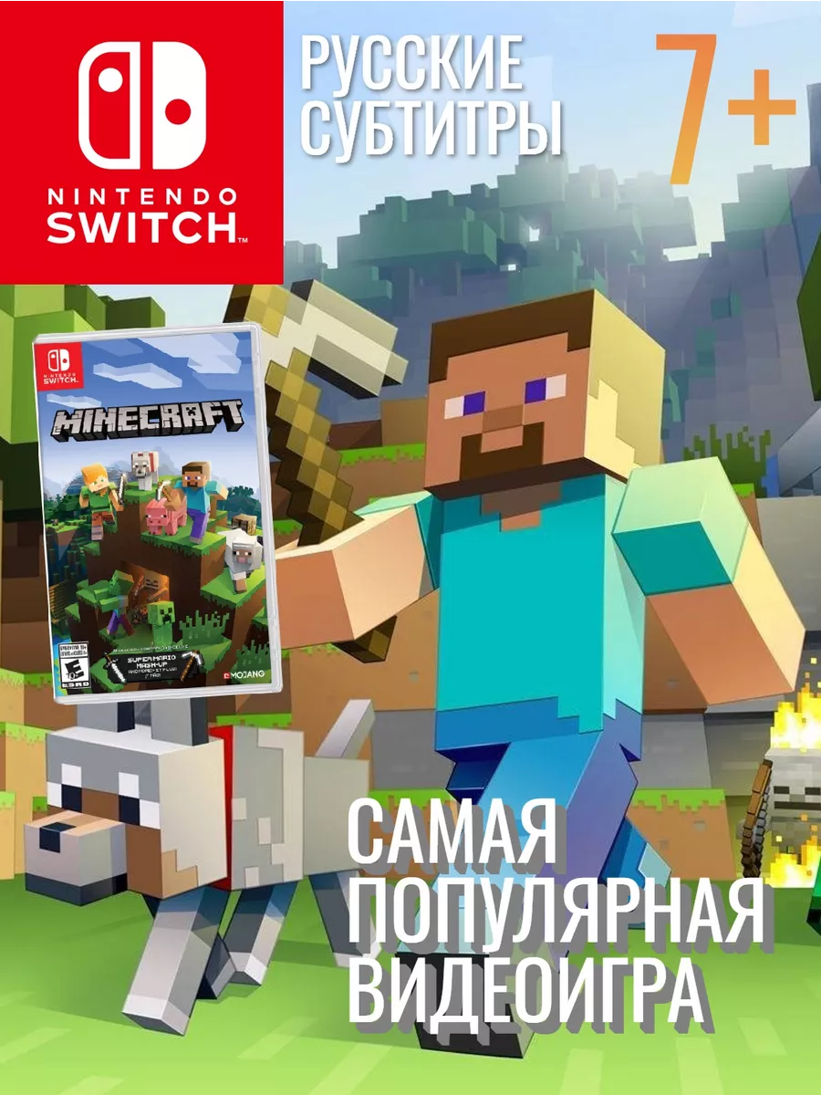 Игра Minecraft Русский язык (приставка Нинтендо Switch) NINTENDO 83774331  купить за 4 980 ₽ в интернет-магазине Wildberries