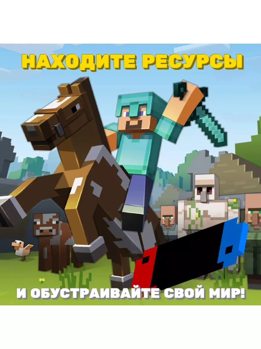 Игра Minecraft Русский язык (приставка Нинтендо Switch) NINTENDO 83774331  купить за 5 111 ₽ в интернет-магазине Wildberries