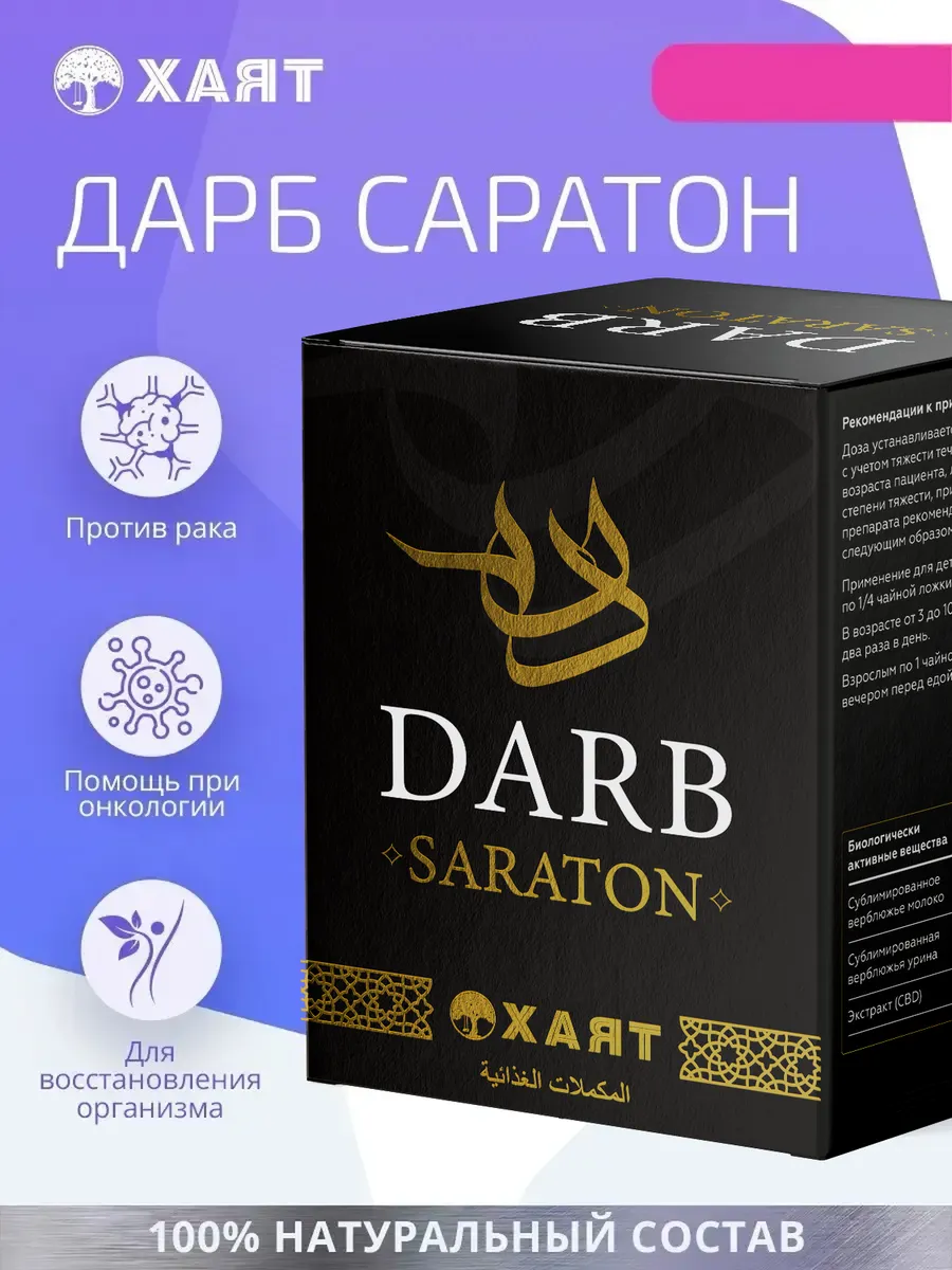 Saraton Saraton