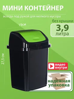 Мусорное ведро с крышкой маленькое пластик 5 л GDS Comfort 83776640 купить за 385 ₽ в интернет-магазине Wildberries