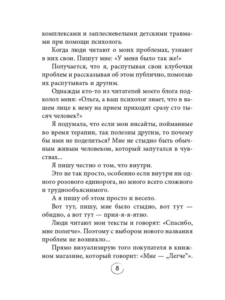 Легче! Как найти баланс в жизни, если всё идет не по плану Эксмо 83778333  купить за 416 ₽ в интернет-магазине Wildberries