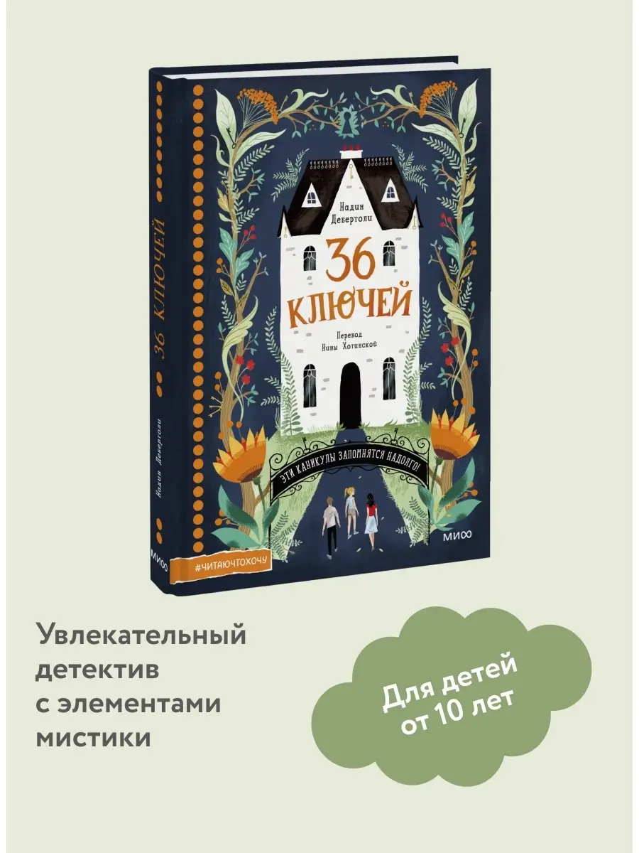 36 ключей Издательство Манн, Иванов и Фербер 83778383 купить за 668 ₽ в  интернет-магазине Wildberries