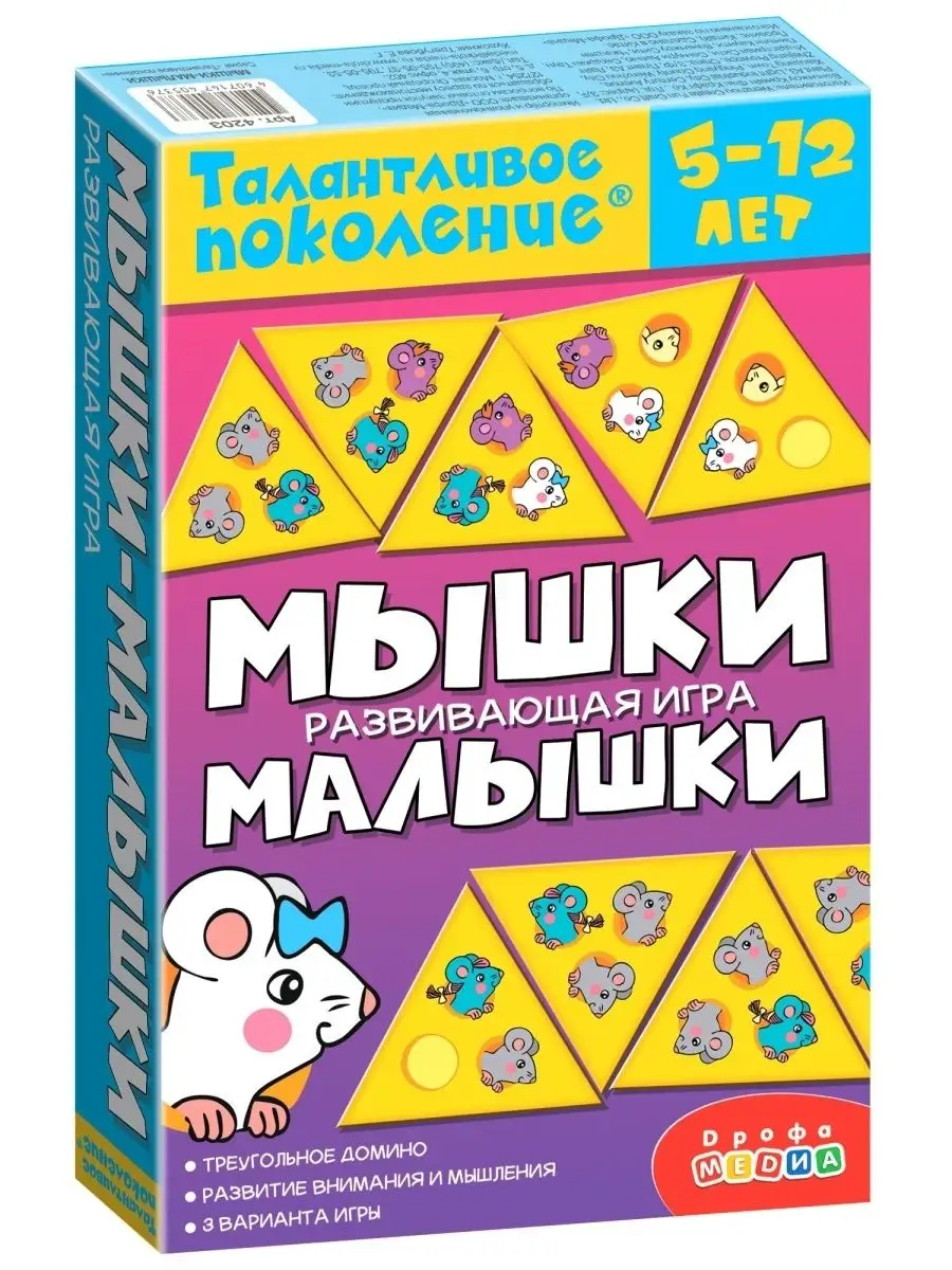 Домино. Мышки-малышки Дрофа-Медиа 83778410 купить за 393 ₽ в  интернет-магазине Wildberries