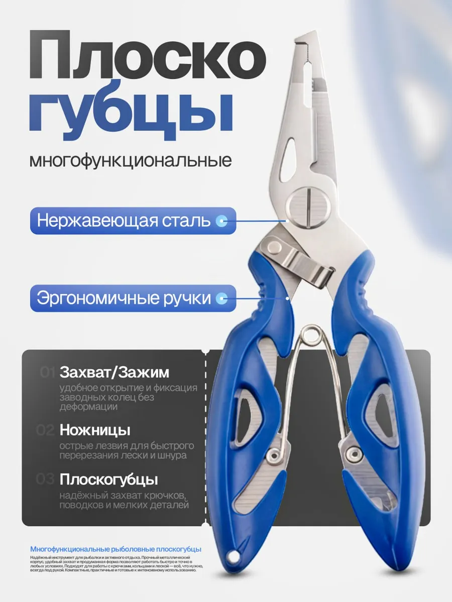 Плоскогубцы рыболовные многофункциональные