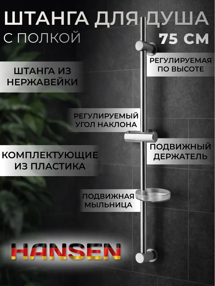 Стойка для душа с полкой - мыльницей