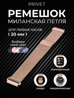 Металлический ремешок для умных часов 20 мм Privet 83783422 купить за 324 ₽ в интернет-магазине Wildberries