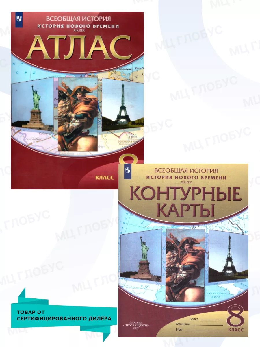 История нового времени 8 класс. Атлас и контурные карты Просвещение/Дрофа  83783459 купить за 337 ₽ в интернет-магазине Wildberries