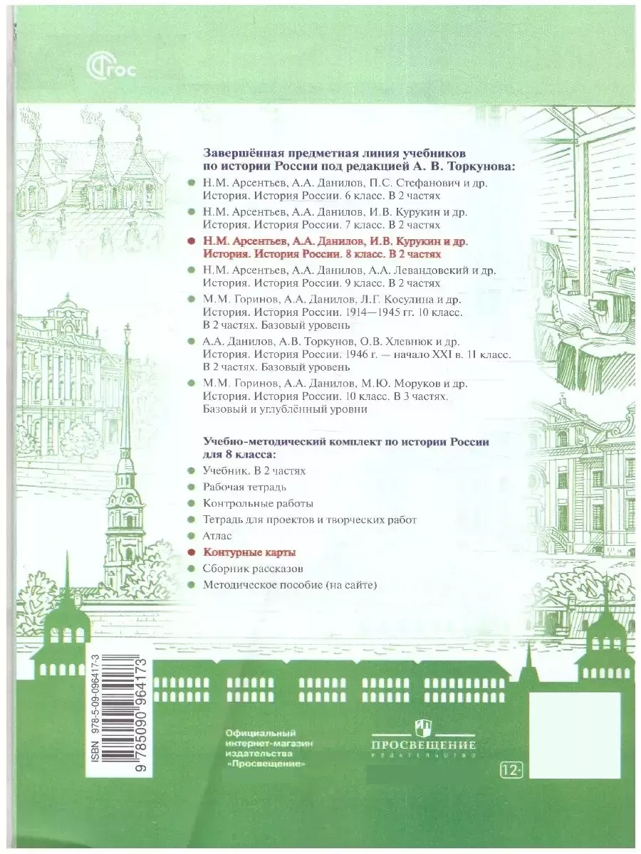 Комплект Атлас и Контурные карты. История России 8 класс Просвещение  83783462 купить за 455 ₽ в интернет-магазине Wildberries