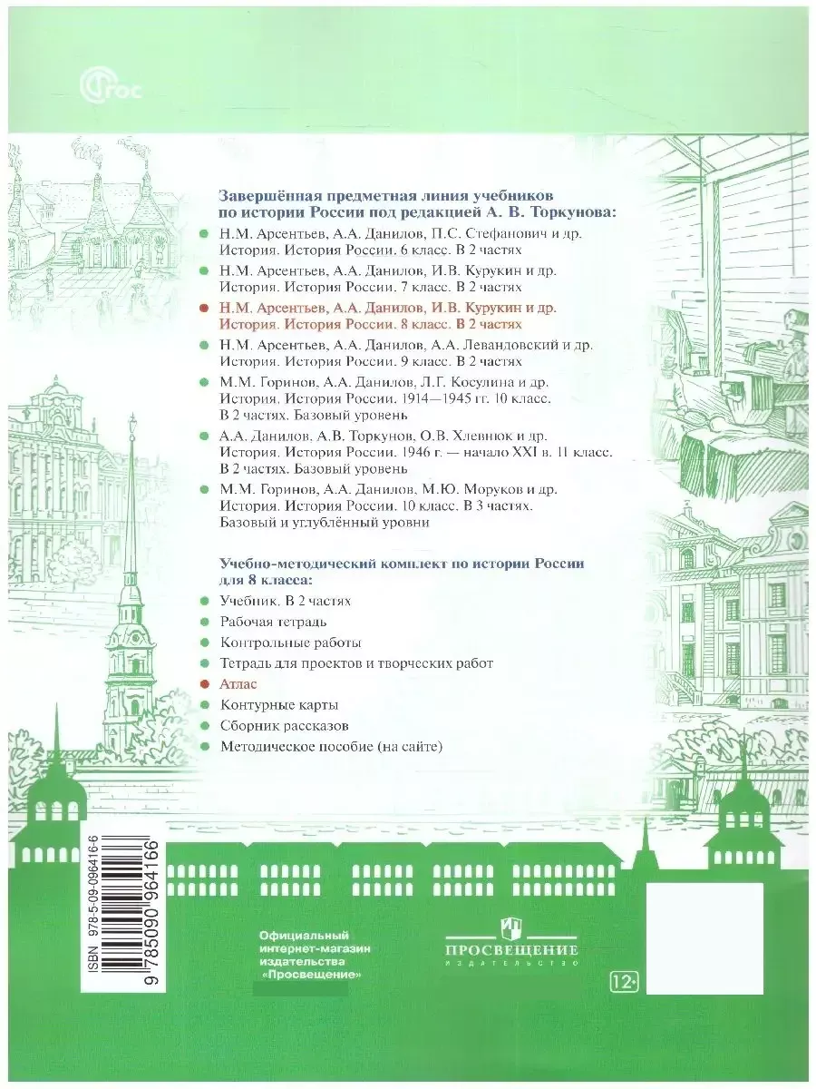 Комплект Атлас и Контурные карты. История России 8 класс Просвещение  83783462 купить за 455 ₽ в интернет-магазине Wildberries