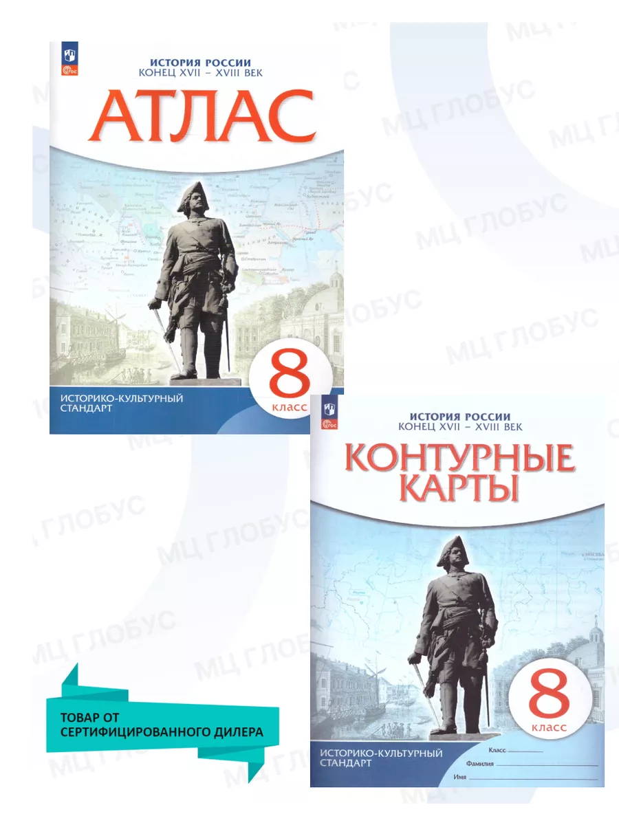 Атлас и Контурные карты 8 класс. История XVII - XVIII вв. Просвещение  83783463 купить за 350 ₽ в интернет-магазине Wildberries