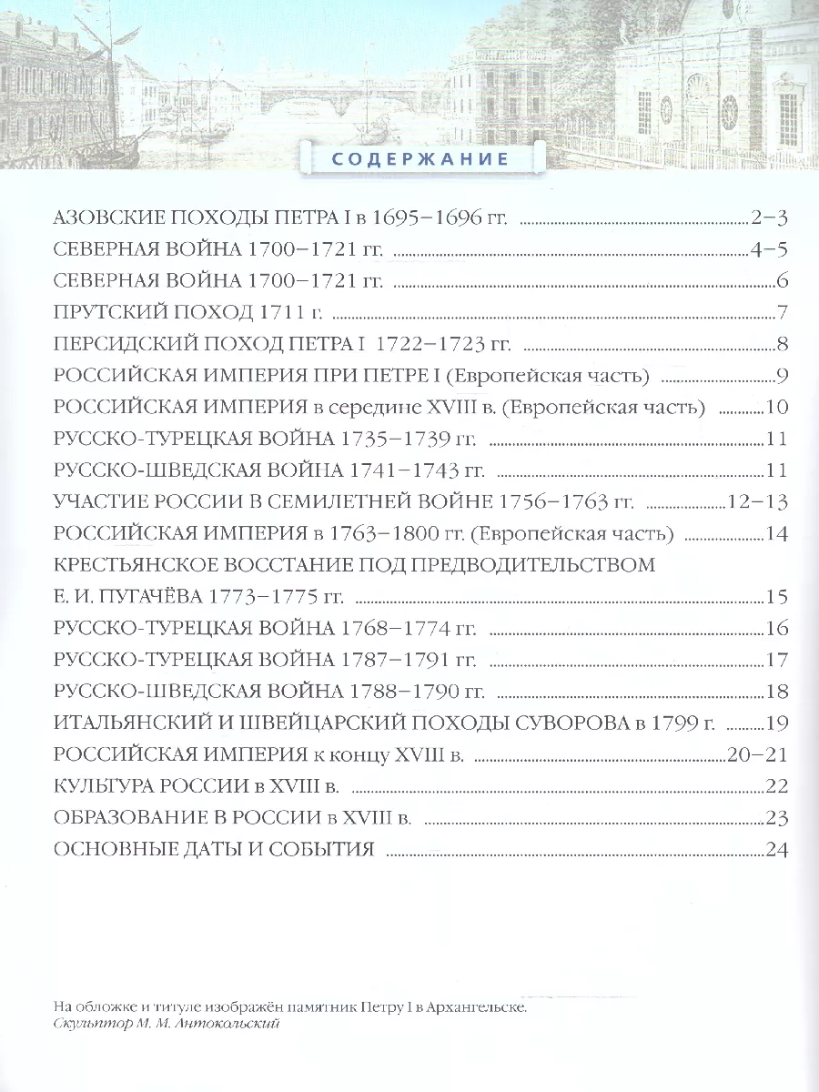 Атлас и Контурные карты 8 класс. История XVII - XVIII вв. Просвещение  83783463 купить за 350 ₽ в интернет-магазине Wildberries