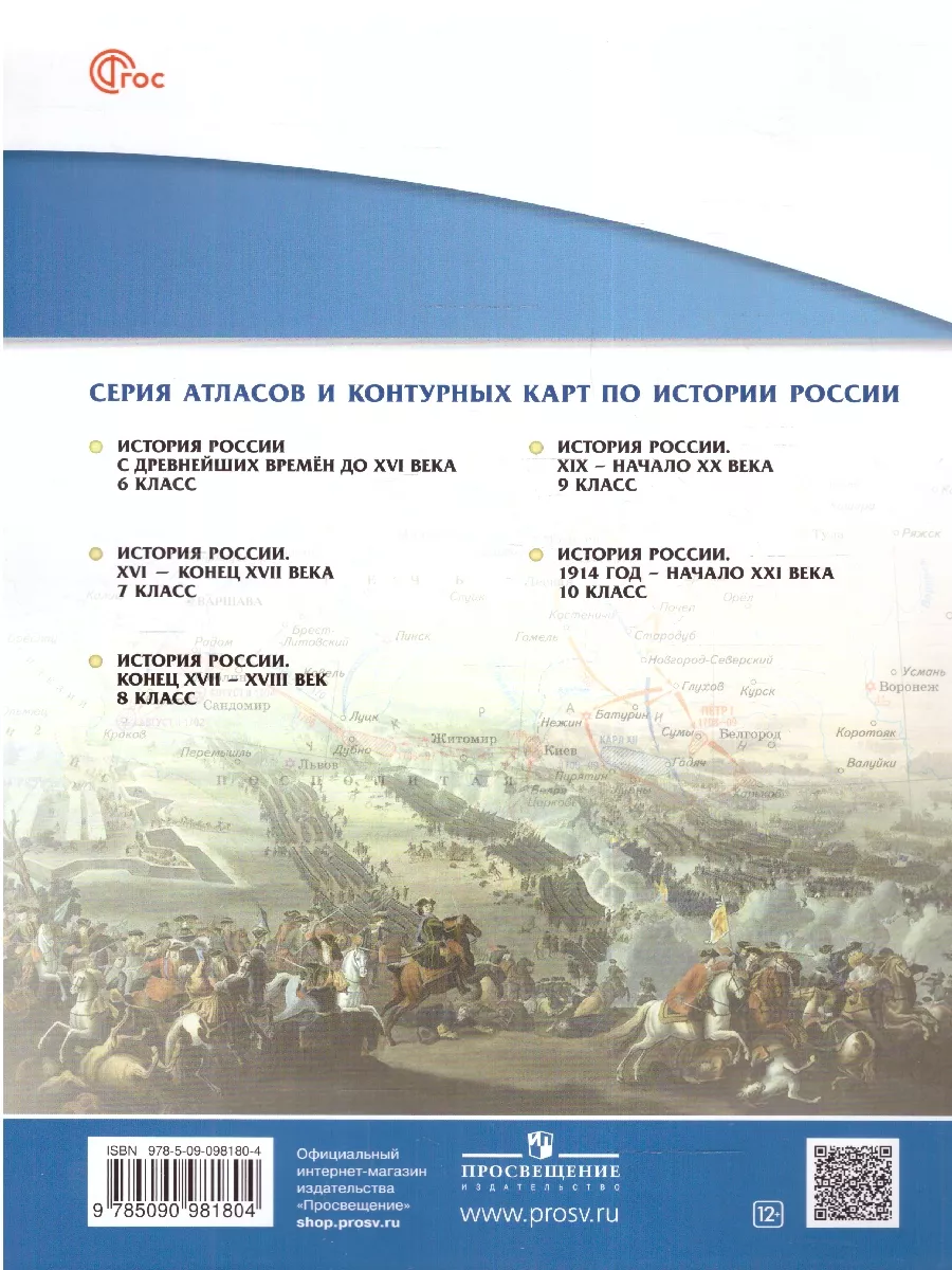 Атлас и Контурные карты 8 класс. История XVII - XVIII вв. Просвещение  83783463 купить за 350 ₽ в интернет-магазине Wildberries