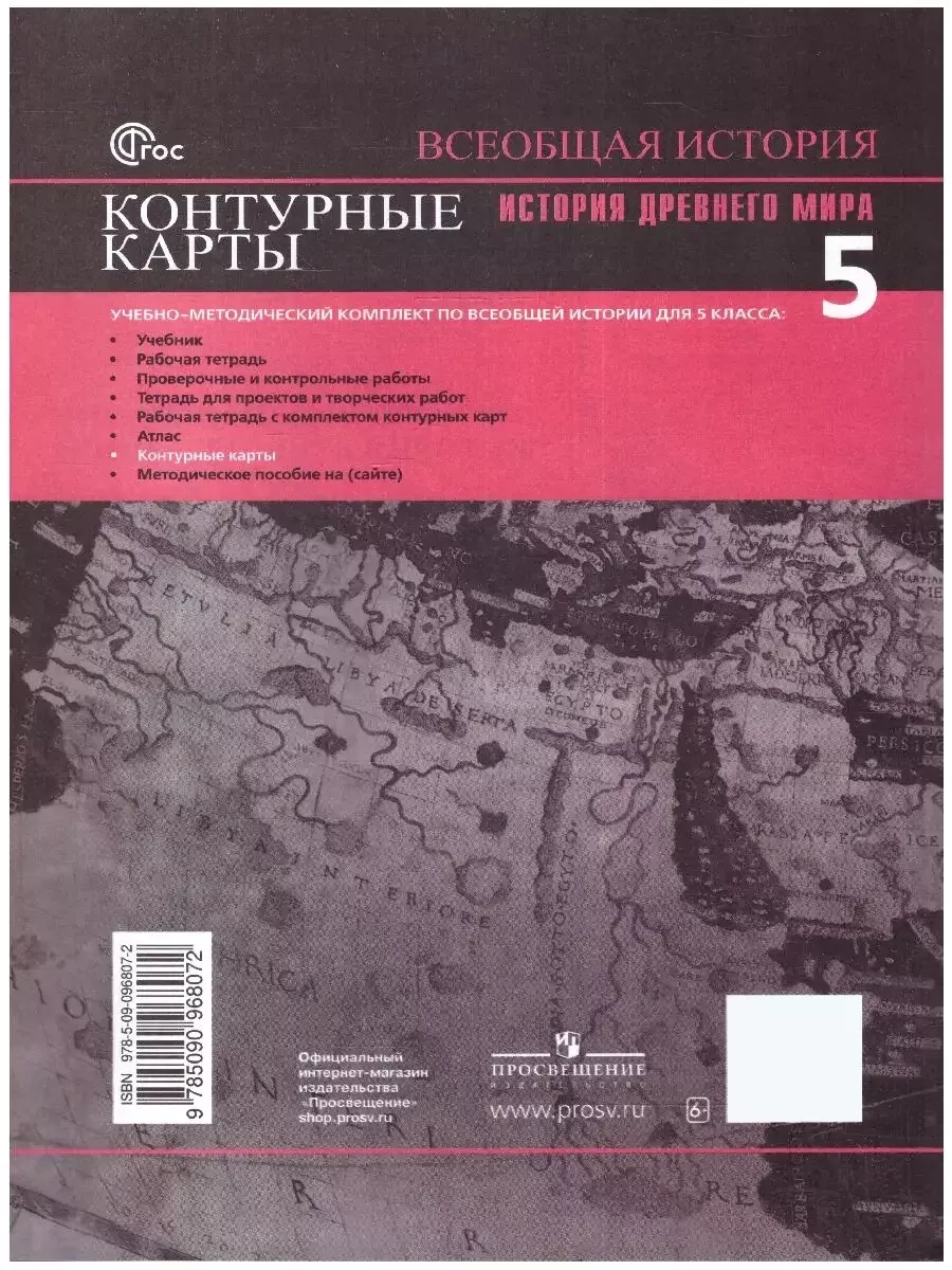 История Древнего мира 5 класс. Атлас и Контурные карты. ФГОС Просвещение  83783464 купить за 518 ₽ в интернет-магазине Wildberries