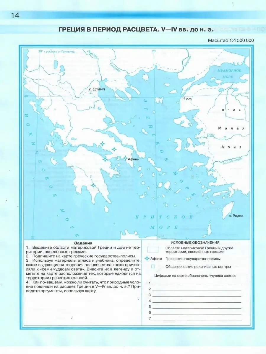 История Древнего мира 5 класс. Атлас и Контурные карты Просвещение 83783469  купить в интернет-магазине Wildberries