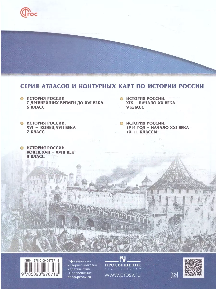 История России 7 класс. Комплект Атлас и Контурные карты Просвещение  83783471 купить за 429 ₽ в интернет-магазине Wildberries