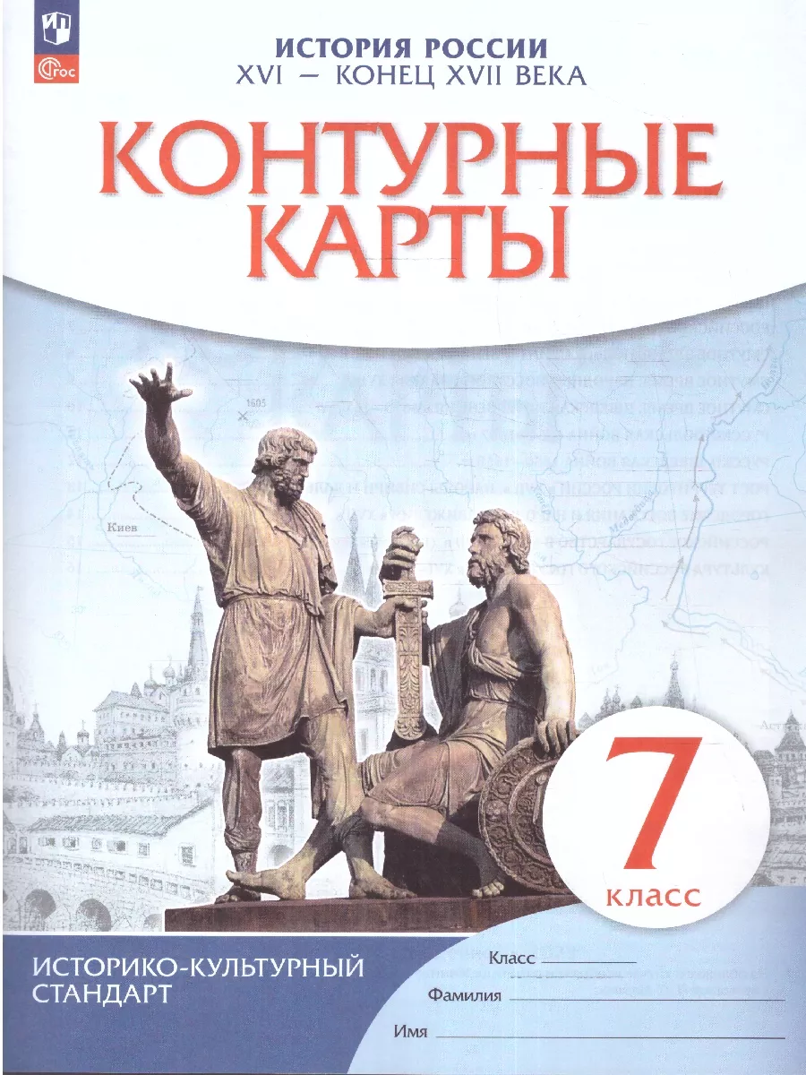 История России 7 класс. Комплект Атлас и Контурные карты Просвещение  83783471 купить за 429 ₽ в интернет-магазине Wildberries