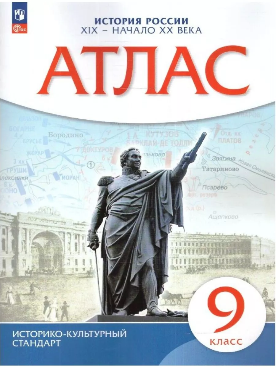 Комплект Атлас и Контурные карты История России 9 класс Просвещение  83783472 купить в интернет-магазине Wildberries