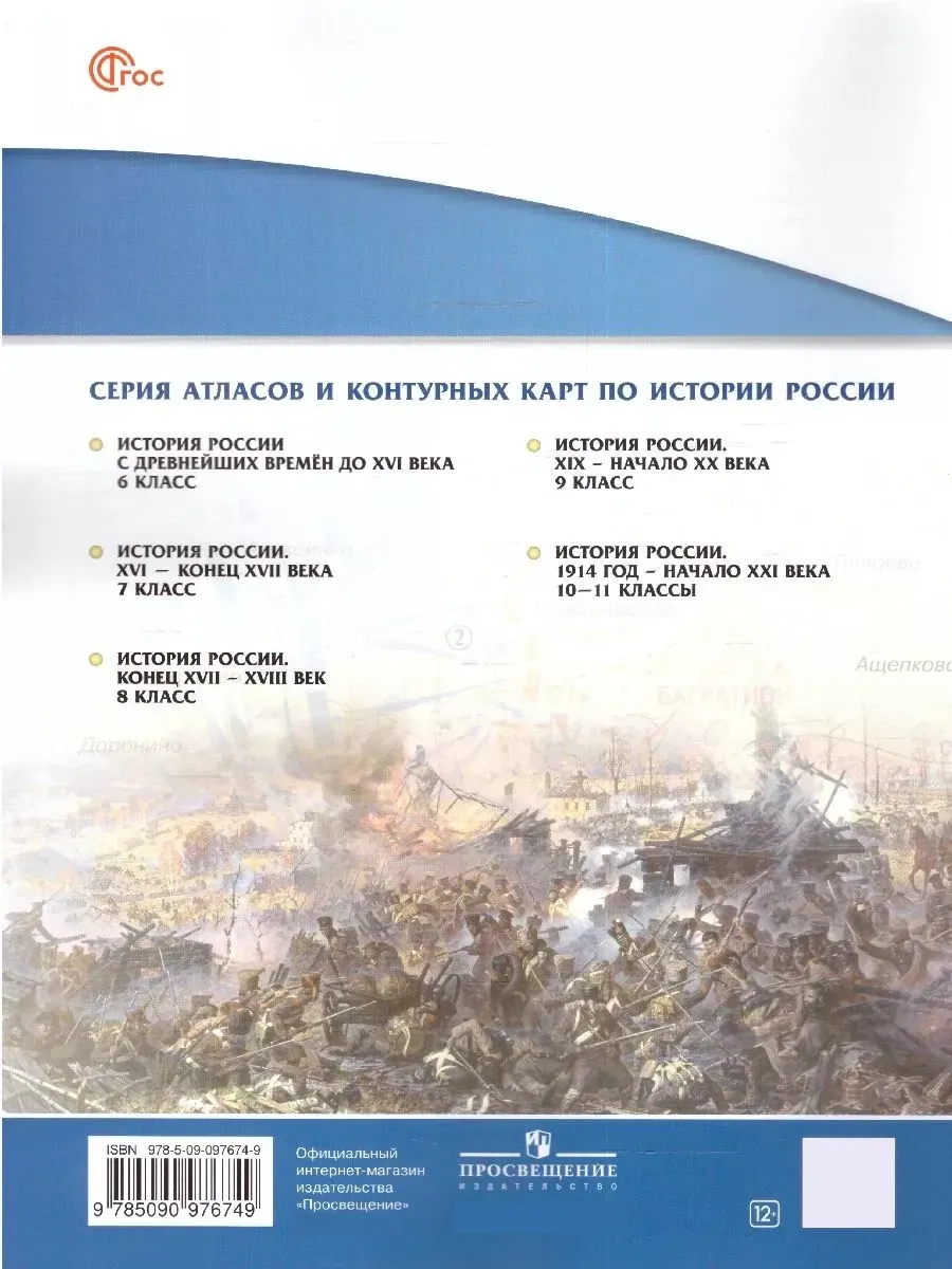 Комплект Атлас и Контурные карты История России 9 класс Просвещение  83783472 купить в интернет-магазине Wildberries