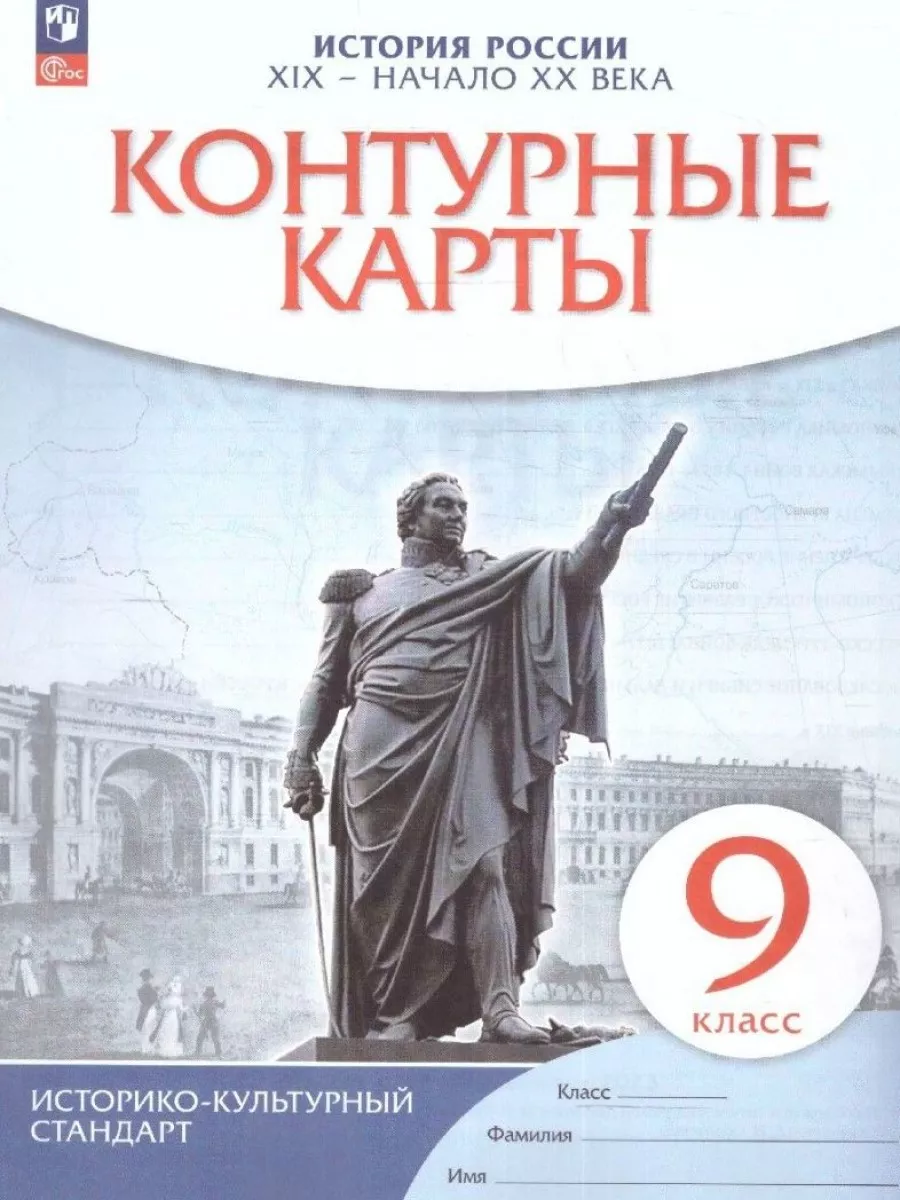 Комплект Атлас и Контурные карты История России 9 класс Просвещение  83783472 купить в интернет-магазине Wildberries