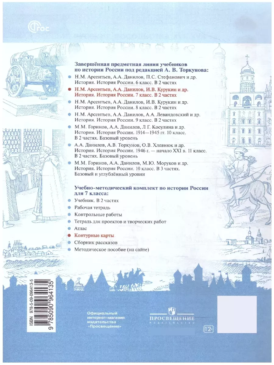 История России 7 класс. Комплект Атлас и Контурные карты Просвещение  83783474 купить за 445 ₽ в интернет-магазине Wildberries