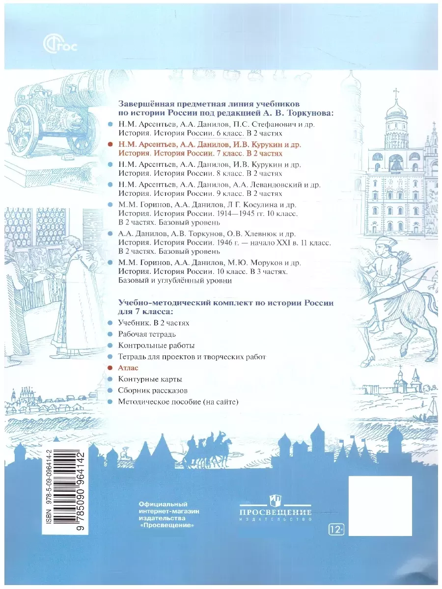 История России 7 класс. Комплект Атлас и Контурные карты Просвещение  83783474 купить за 445 ₽ в интернет-магазине Wildberries