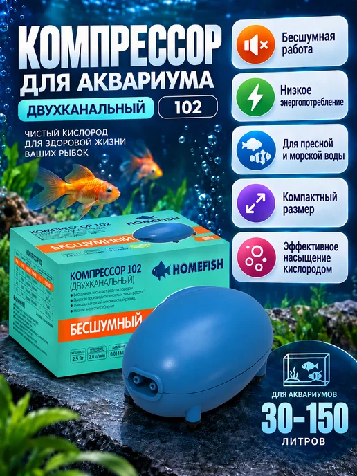 Homefish Компрессор для аквариума HD-102, 30-150 л, 30150 л, фото 2