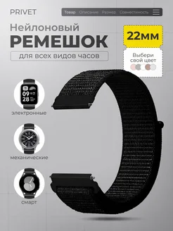 Нейлоновый ремешок для умных часов 22 мм Privet 83785124 купить за 367 ₽ в интернет-магазине Wildberries