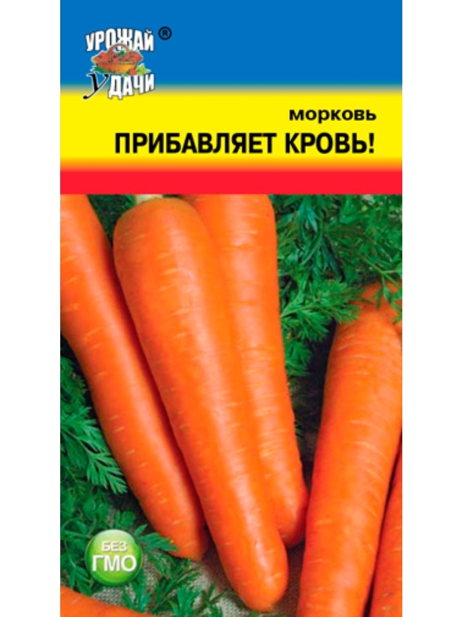 Морковь сластена сибирико. Урожай моркови. Семена урожай. Семена урожай удачи. Сорта моркови без сердцевины сочные сладкие крупные лучшие.