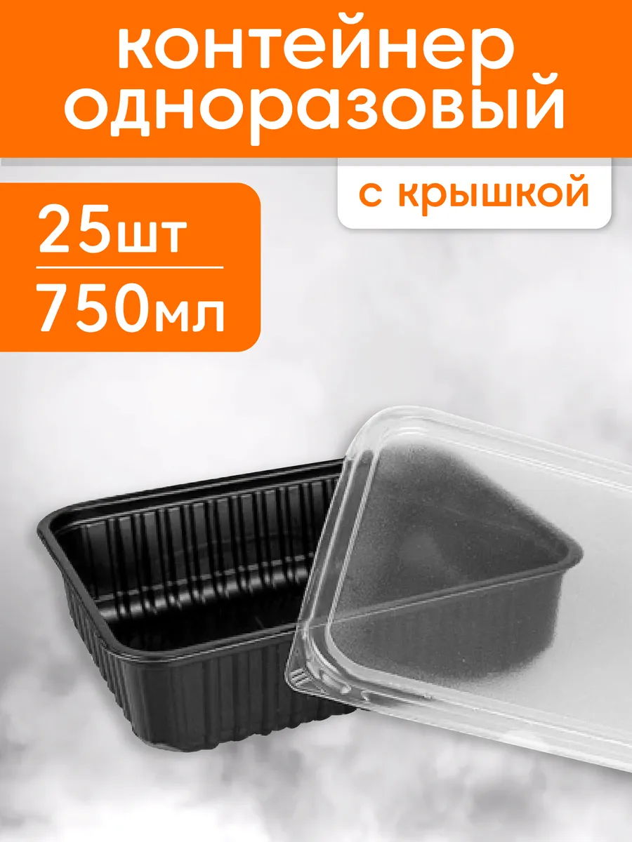 Контейнеры одноразовые...